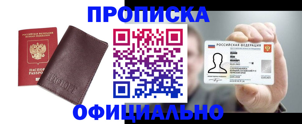 прописка для школы в Уржуме